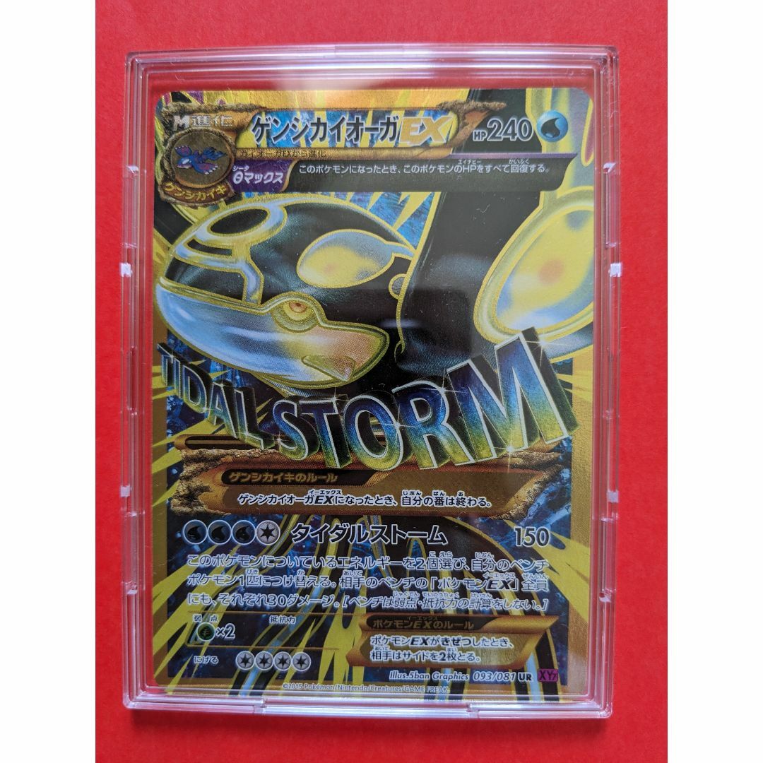 ゲンシカイオーガEX 【UR】 093/081UR XY7 - シングルカード