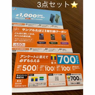 グロー(glo)のグロー購入割引券+煙草無料引換券+Tポイント最大700ポイント貰えるリーフレット(タバコグッズ)