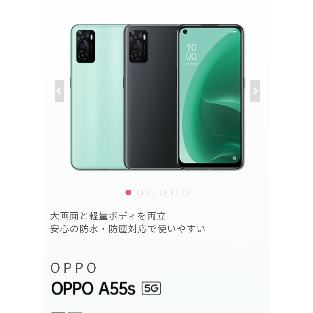 OPPO A55S 5G対応SIMフリースマホ