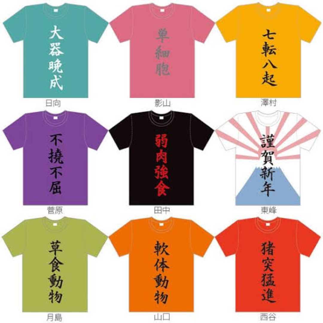 ハイキュー 山口忠 月島蛍 変えよ にとたん 四字熟語 ハイキュー 山口忠 月島蛍 変えよ にとたん 四字熟語