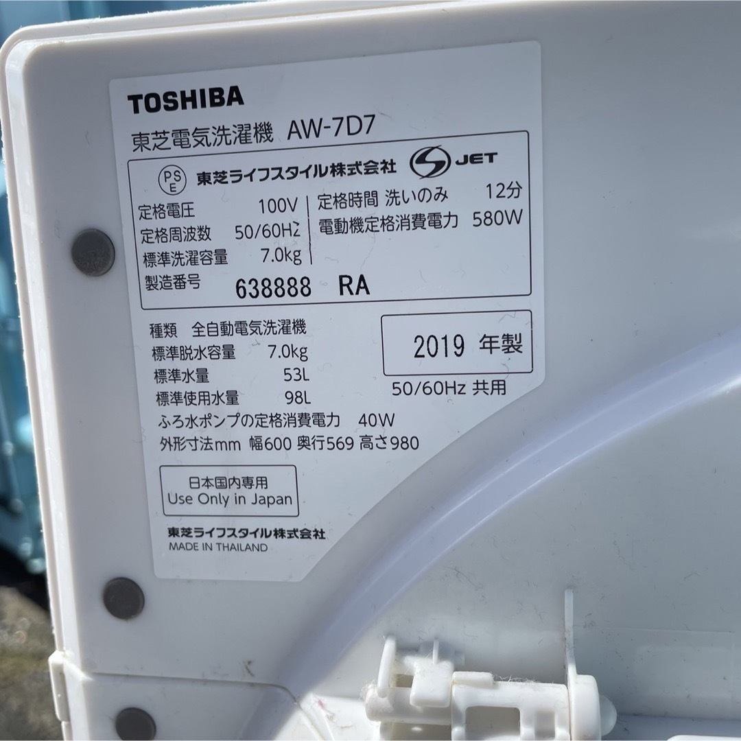 東芝 - 182B 送料設置無料 東芝 洗濯機 大容量7kg 家庭用 同棲 ...