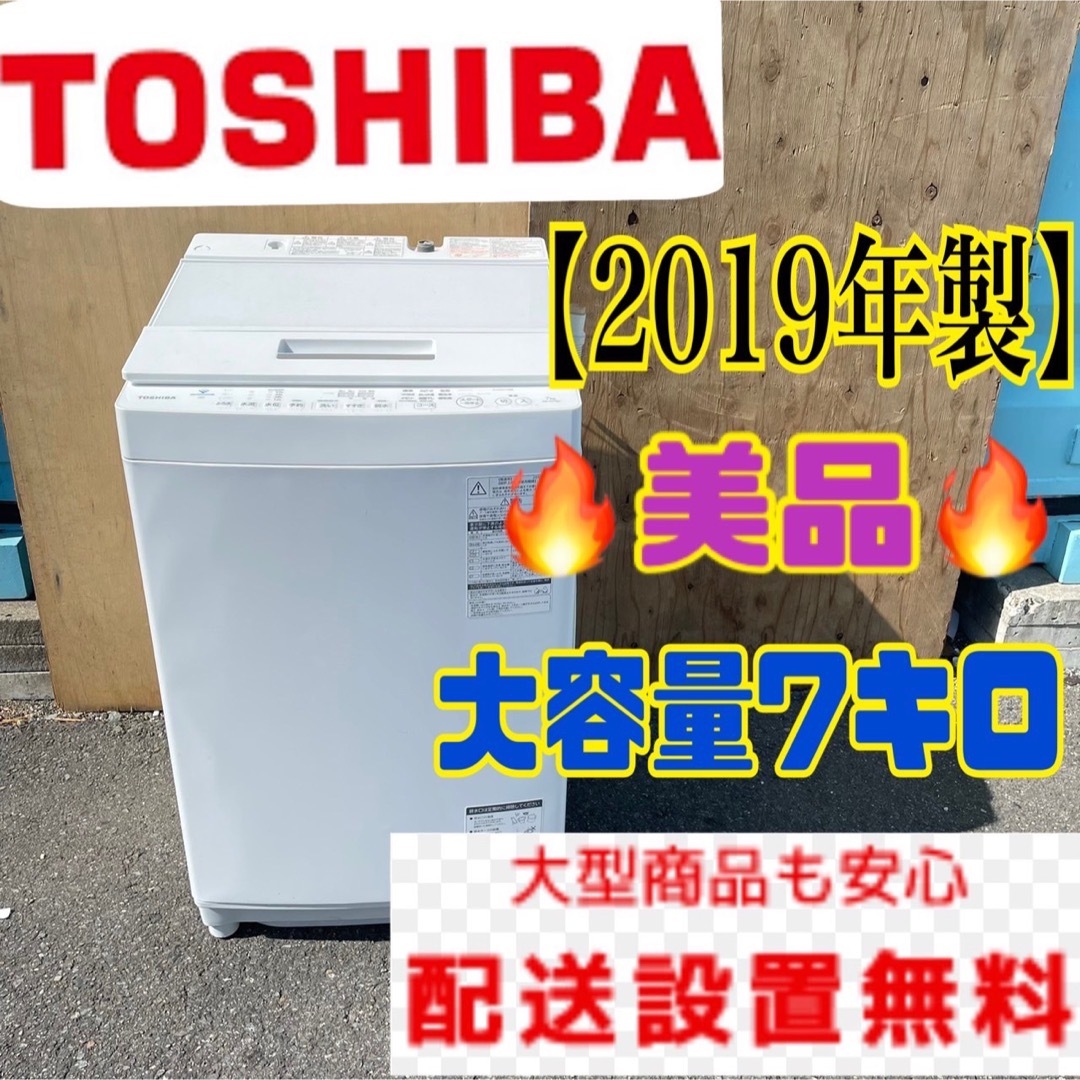 182B 送料設置無料 東芝 洗濯機 大容量7kg 家庭用 同棲 ホワイト