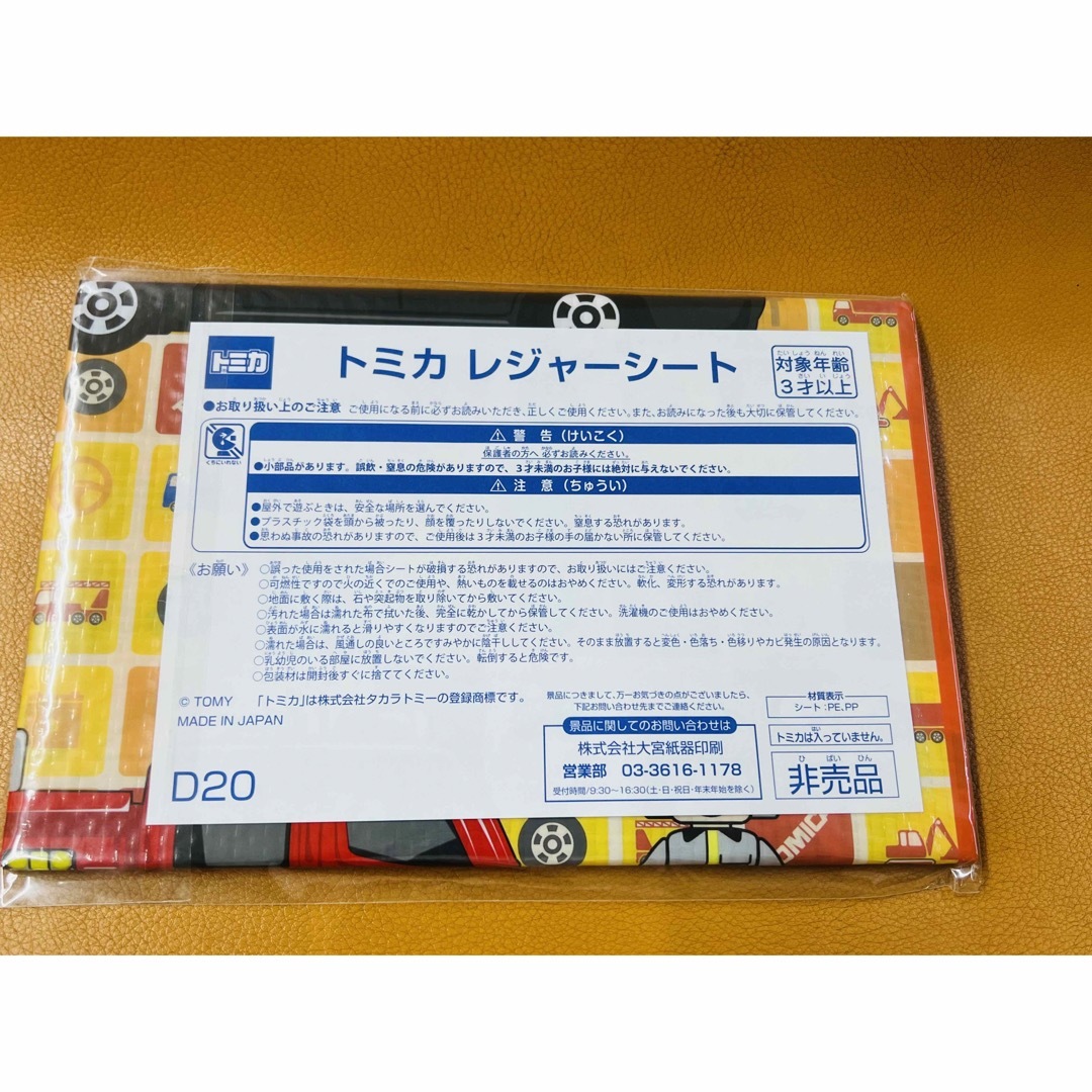 24時間以内発送　トミカ博 2023 限定トミカ 広島　レジャーシート エンタメ/ホビーのおもちゃ/ぬいぐるみ(ミニカー)の商品写真