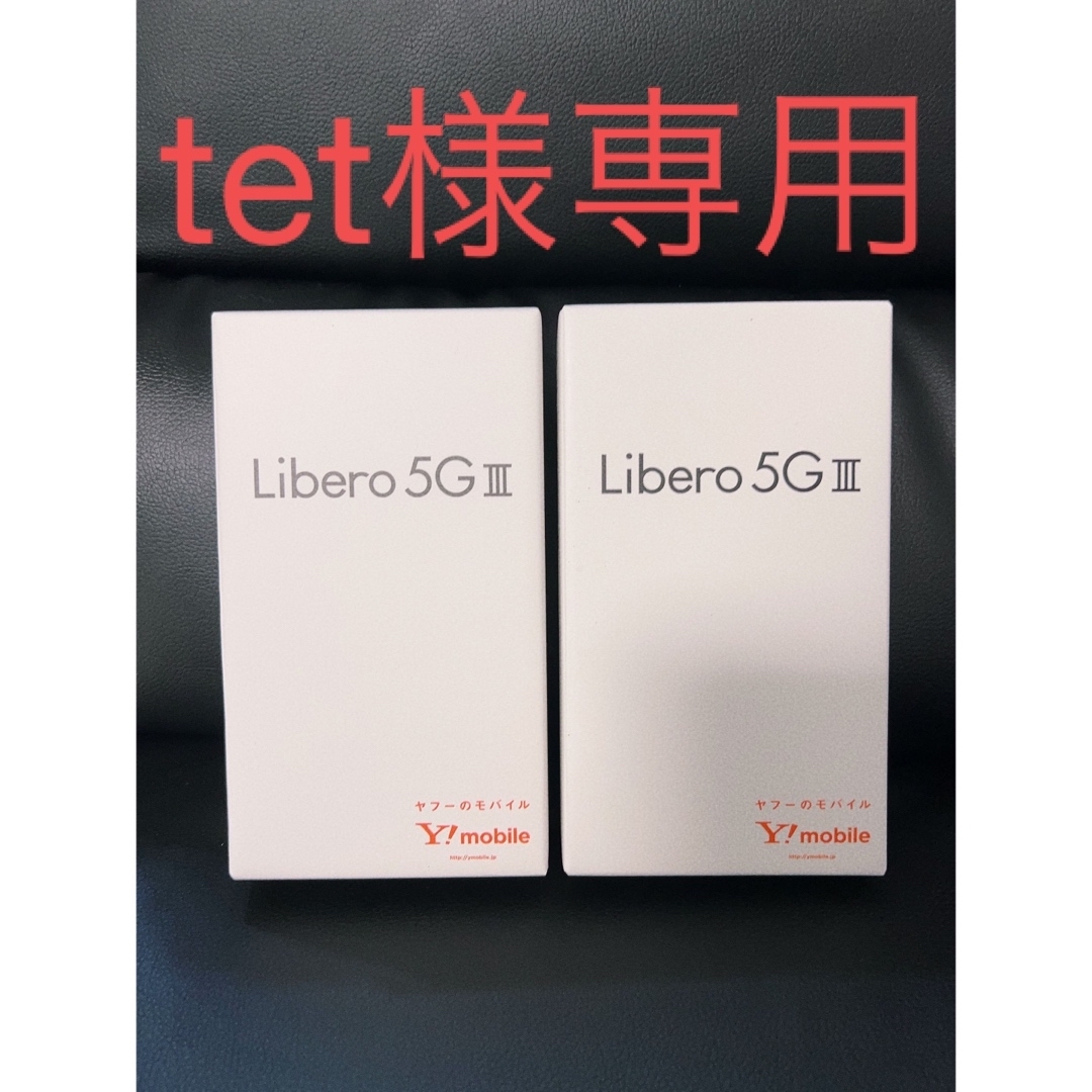 Libero 5G Ⅲ リベロ5G3 新品未使用 2台セット