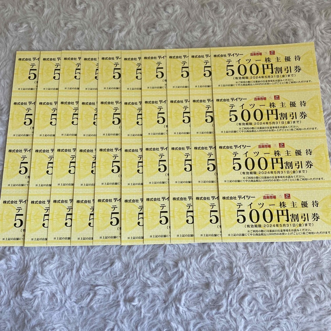 テイツー株主優待 500円割引券 20枚(10000円) 期限:24.05.31