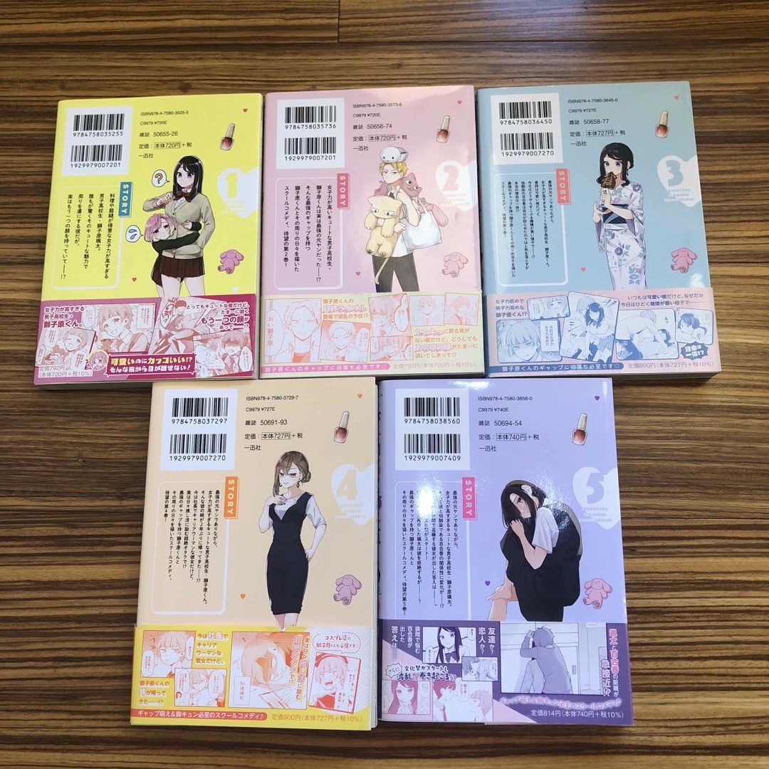 女子力高めな獅子原くん　1・2・3・4・5巻セットでお得！ エンタメ/ホビーの漫画(その他)の商品写真