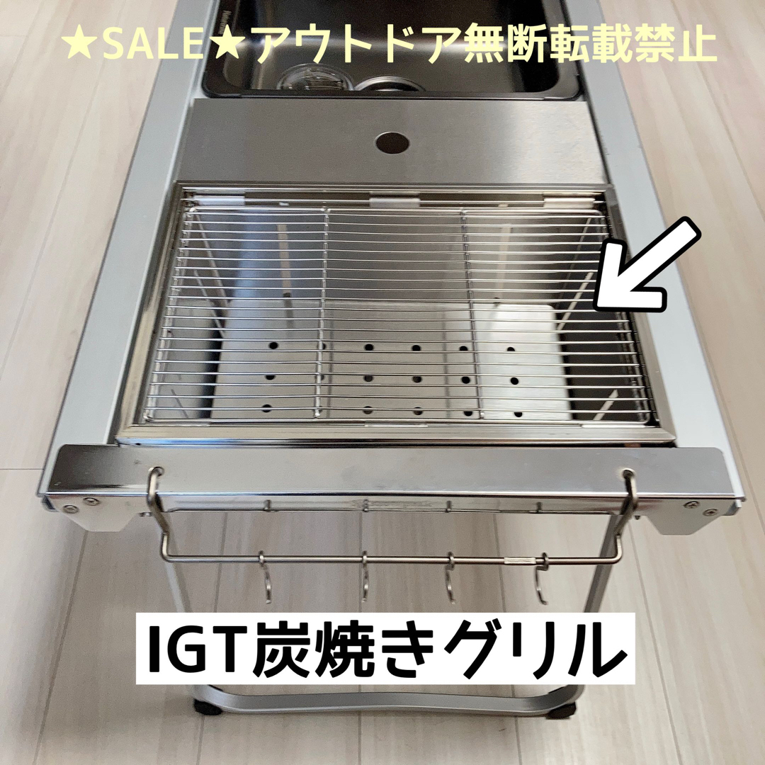 IGT エントリーIGT　炭焼きグリル　スノーピーク　ワンユニット　バーベキュー