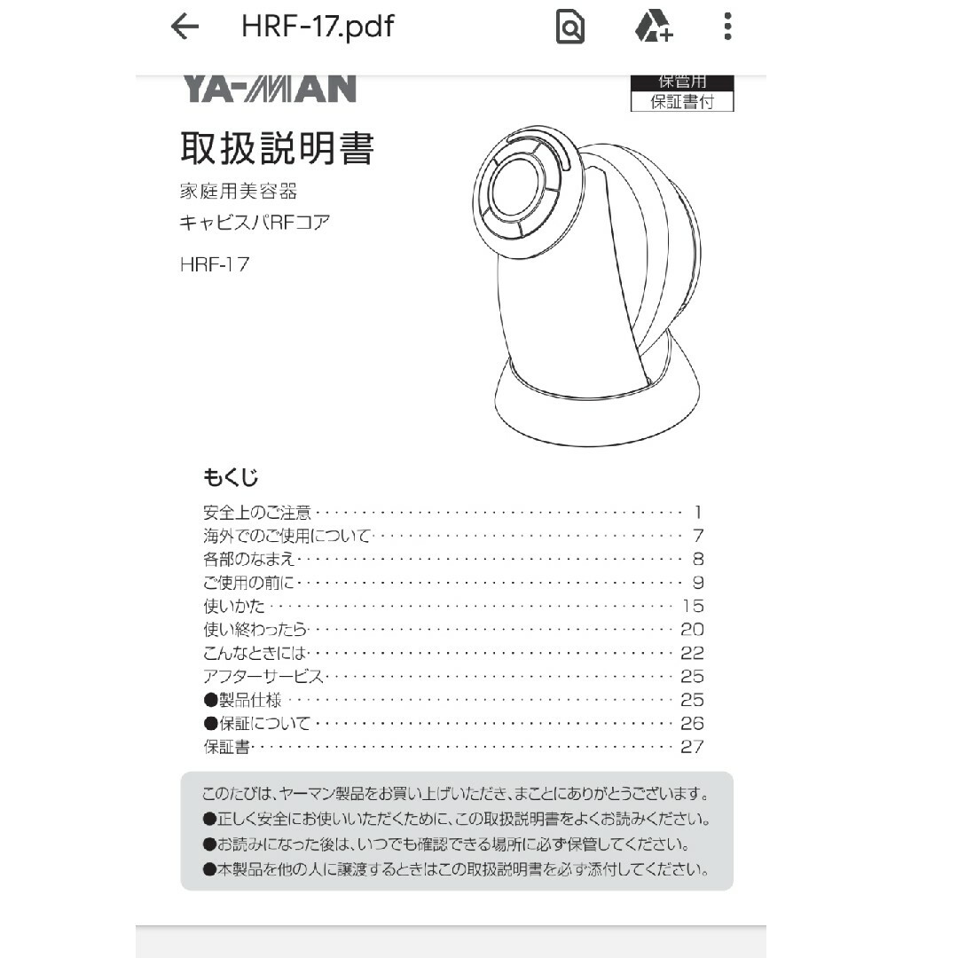 YA-MAN - YA-MAN RFボーテキャビスパRFコア（ピンク）♥本日お値下げの