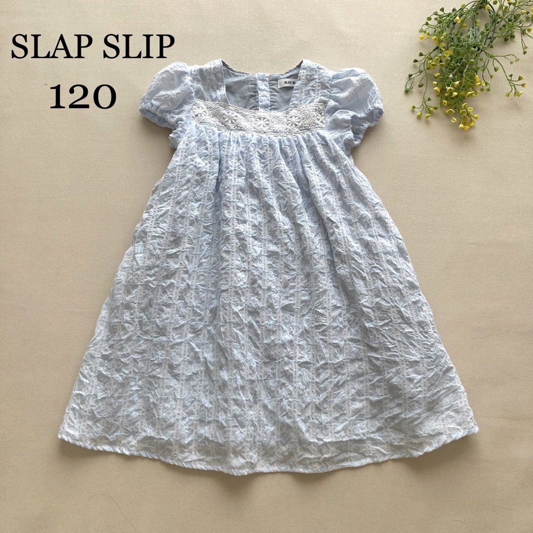 SLAP SLIP - 827 スラップスリップ べべ 淡いアイスブルー*華奢で儚い