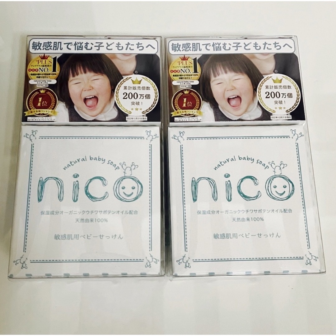 nico石鹸　2個セット