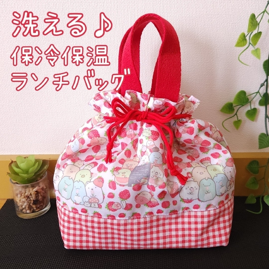 ごま様ご専用♡保冷保温ランチバッグ　お弁当袋　ハンドメイド