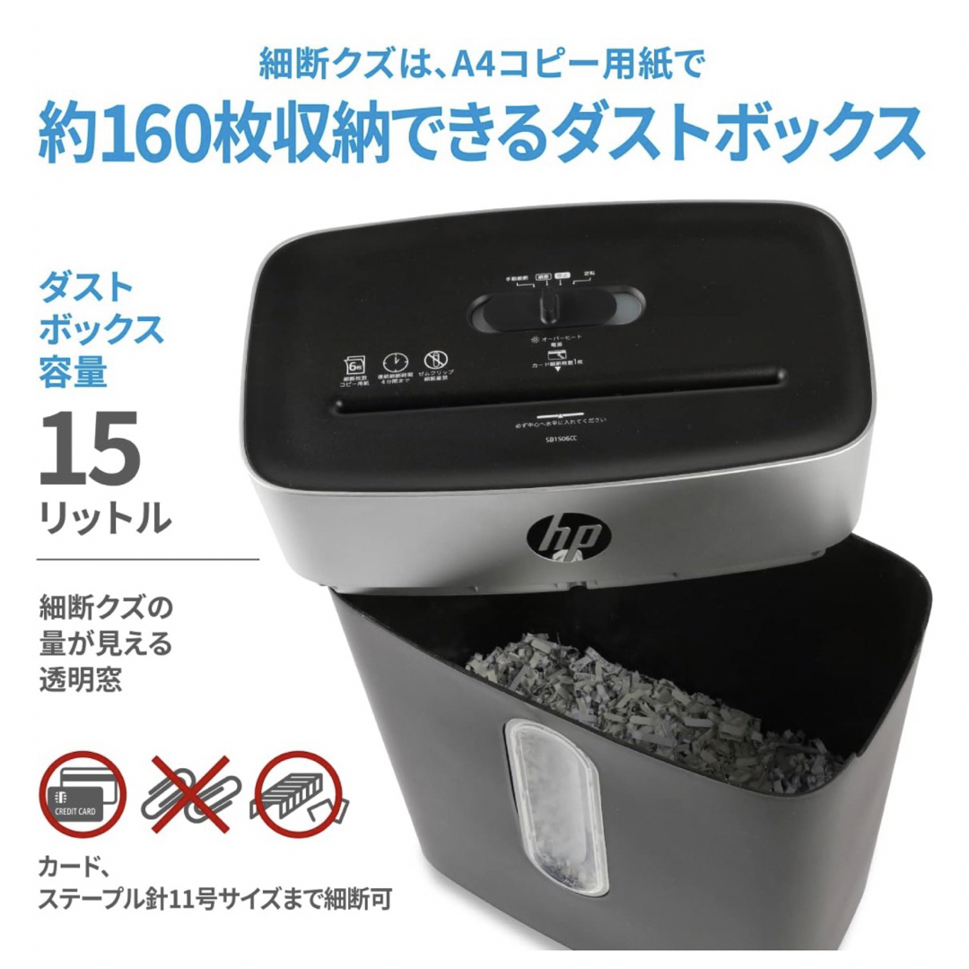 HP 電動 シュレッダー 家庭用 (15L / 1-3人用)