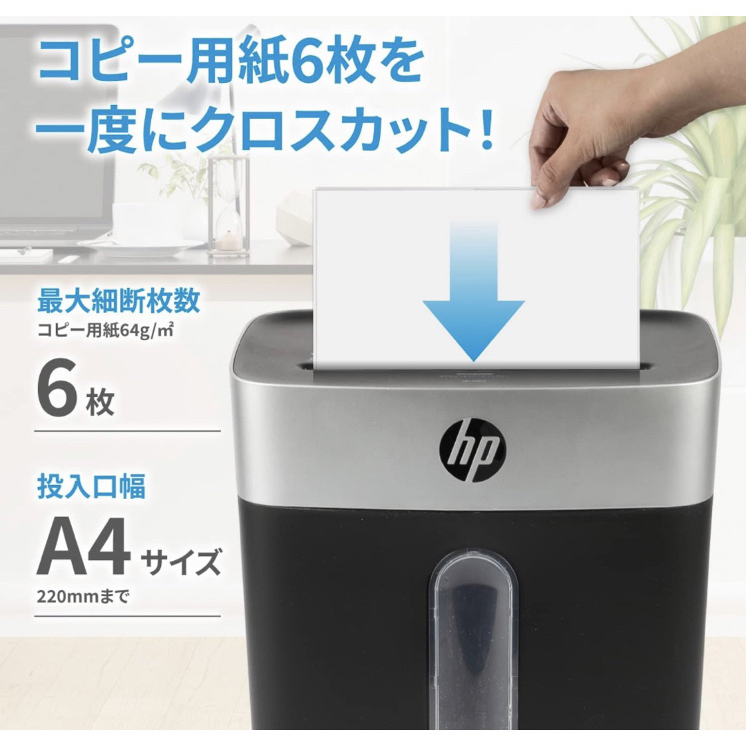 HP 電動 シュレッダー 家庭用 (15L / 1-3人用)