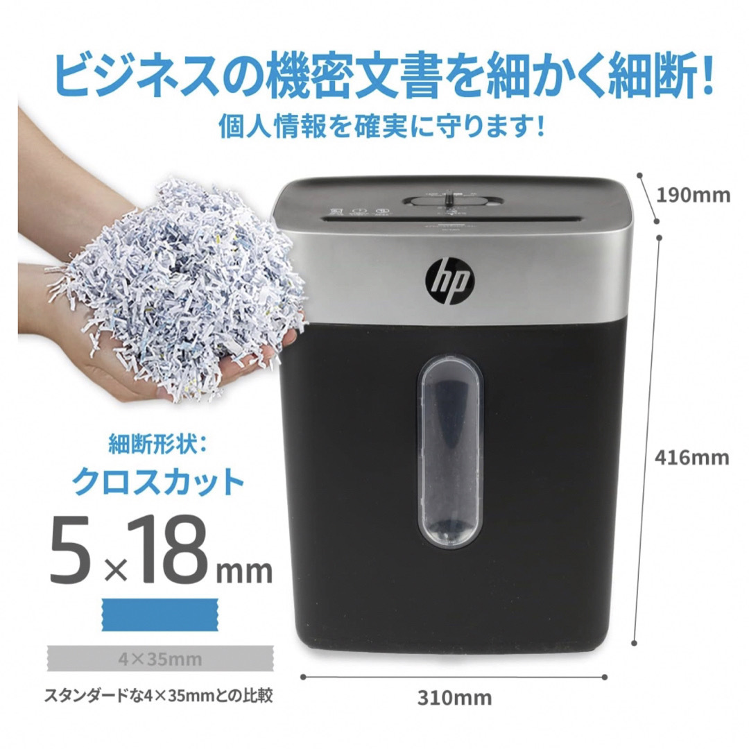 HP 電動 シュレッダー 家庭用 (15L / 1-3人用)