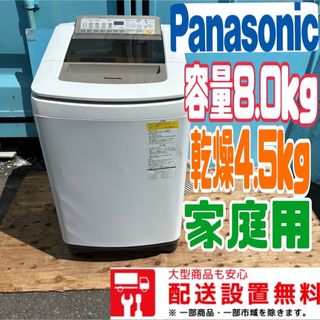 Panasonic - 193B Panasonic 洗濯機 大容量8kg 乾燥4.5kg 乾燥機能付き