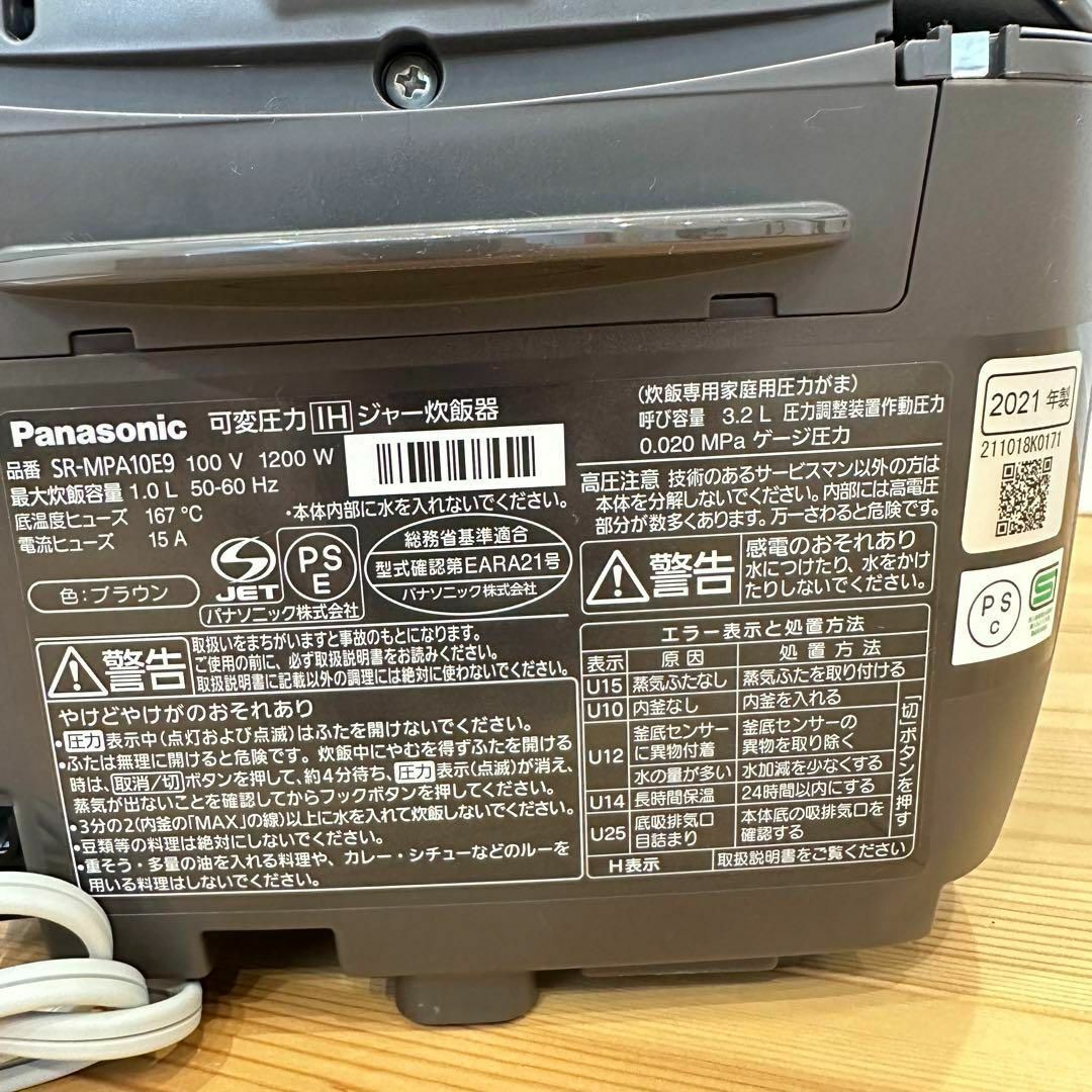 Panasonic 可変圧力IH SR-MPA10E9