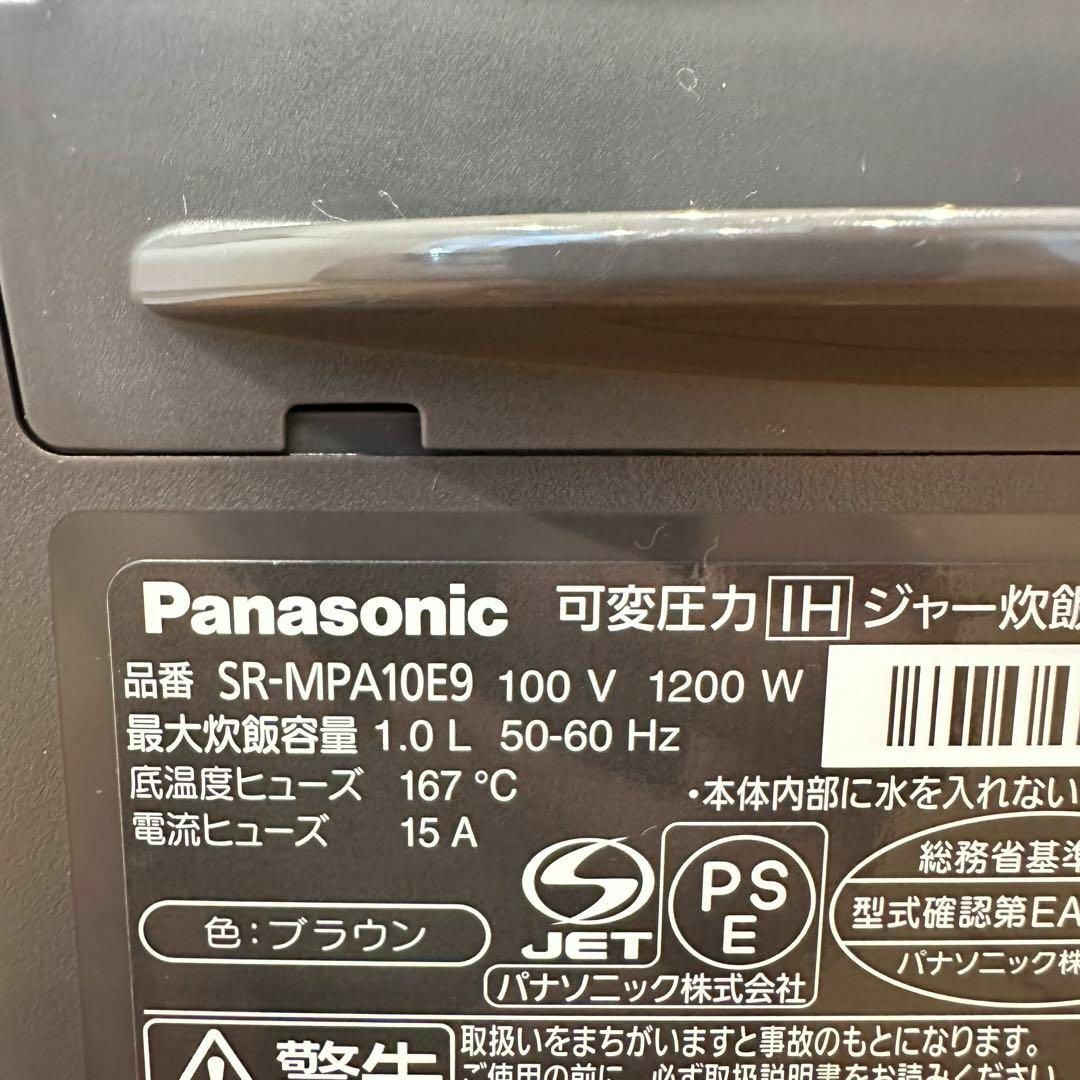 Panasonic 可変圧力IH SR-MPA10E9