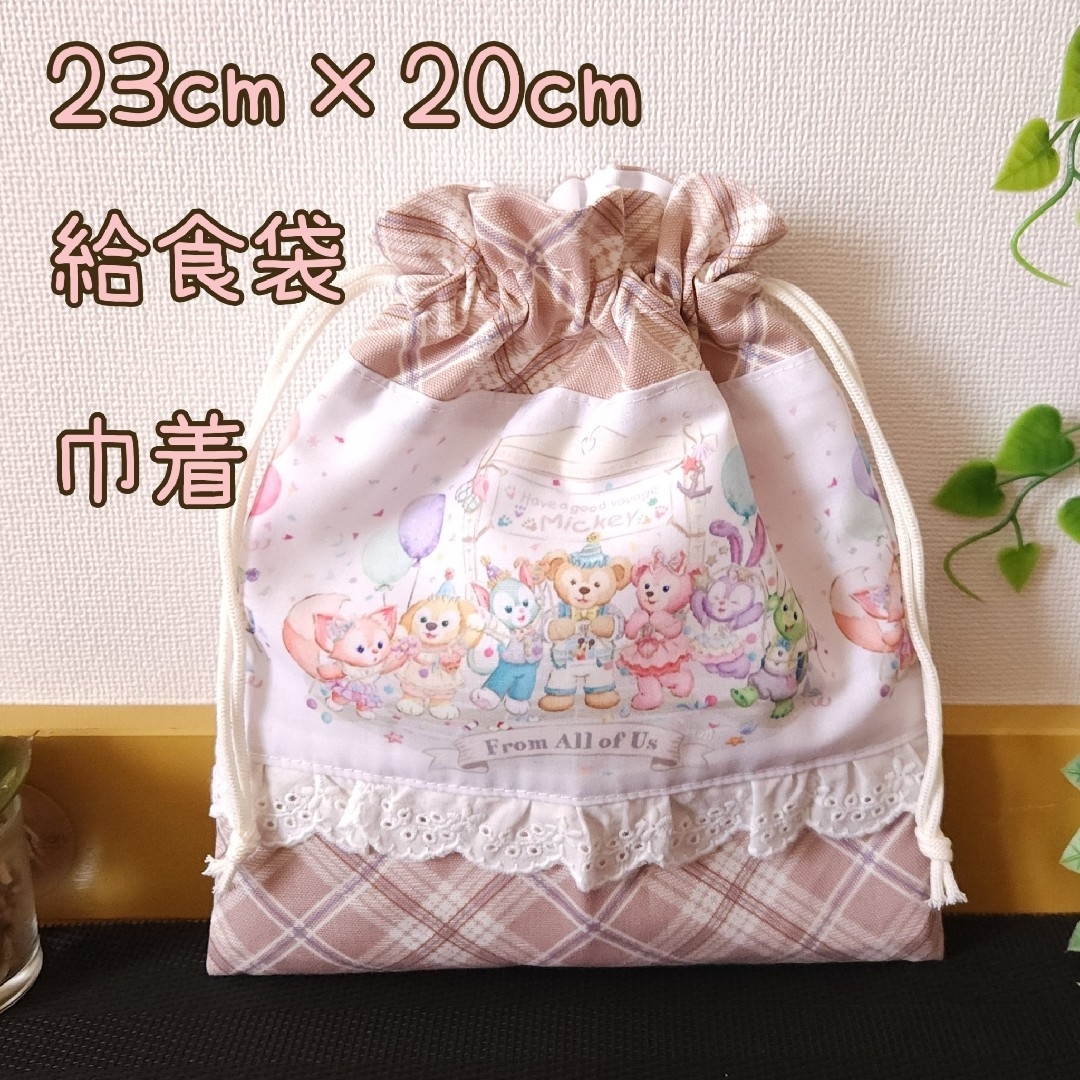 給食袋　巾着　ハンドメイド ハンドメイドのキッズ/ベビー(外出用品)の商品写真