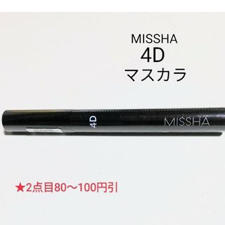 ミシャ(MISSHA)のMISSHA 4D マスカラ(マスカラ)