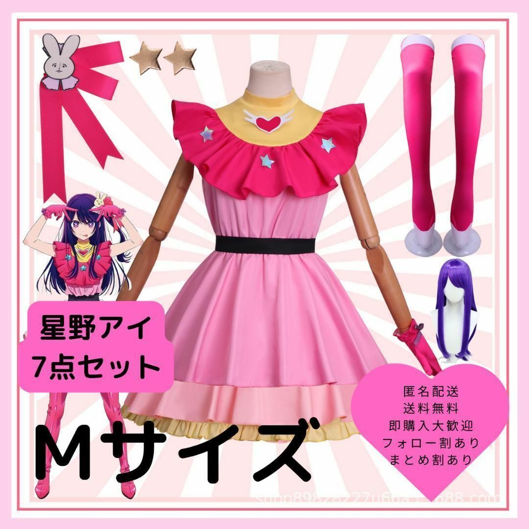 推しの子 星野アイ コスプレ衣装 M ウィッグ7点セット コスチューム ルビー | フリマアプリ ラクマ