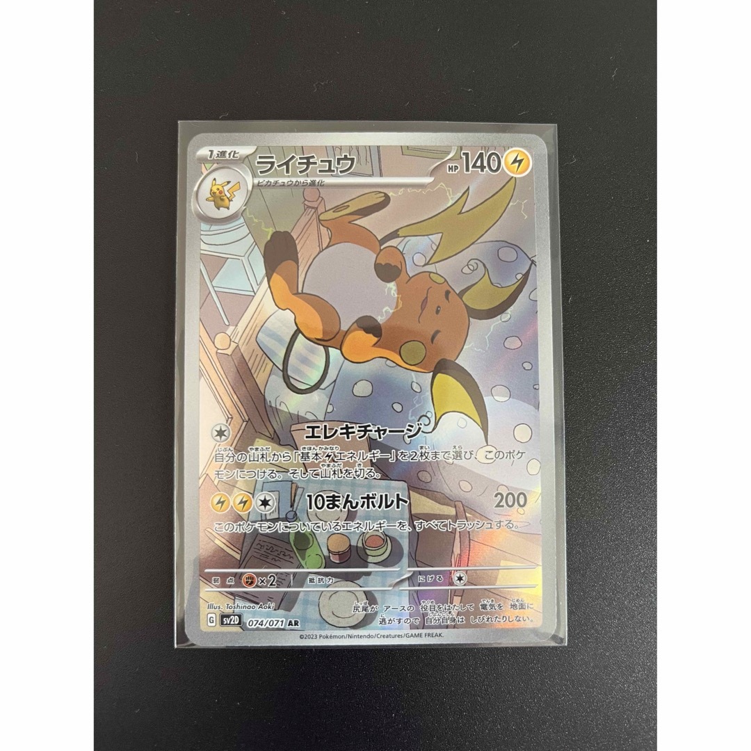 ポケモン - ライチュウ AR ポケカ クレイバースト ポケモン ポケモン - ライチュウ AR ポケカ クレイバースト ポケモン