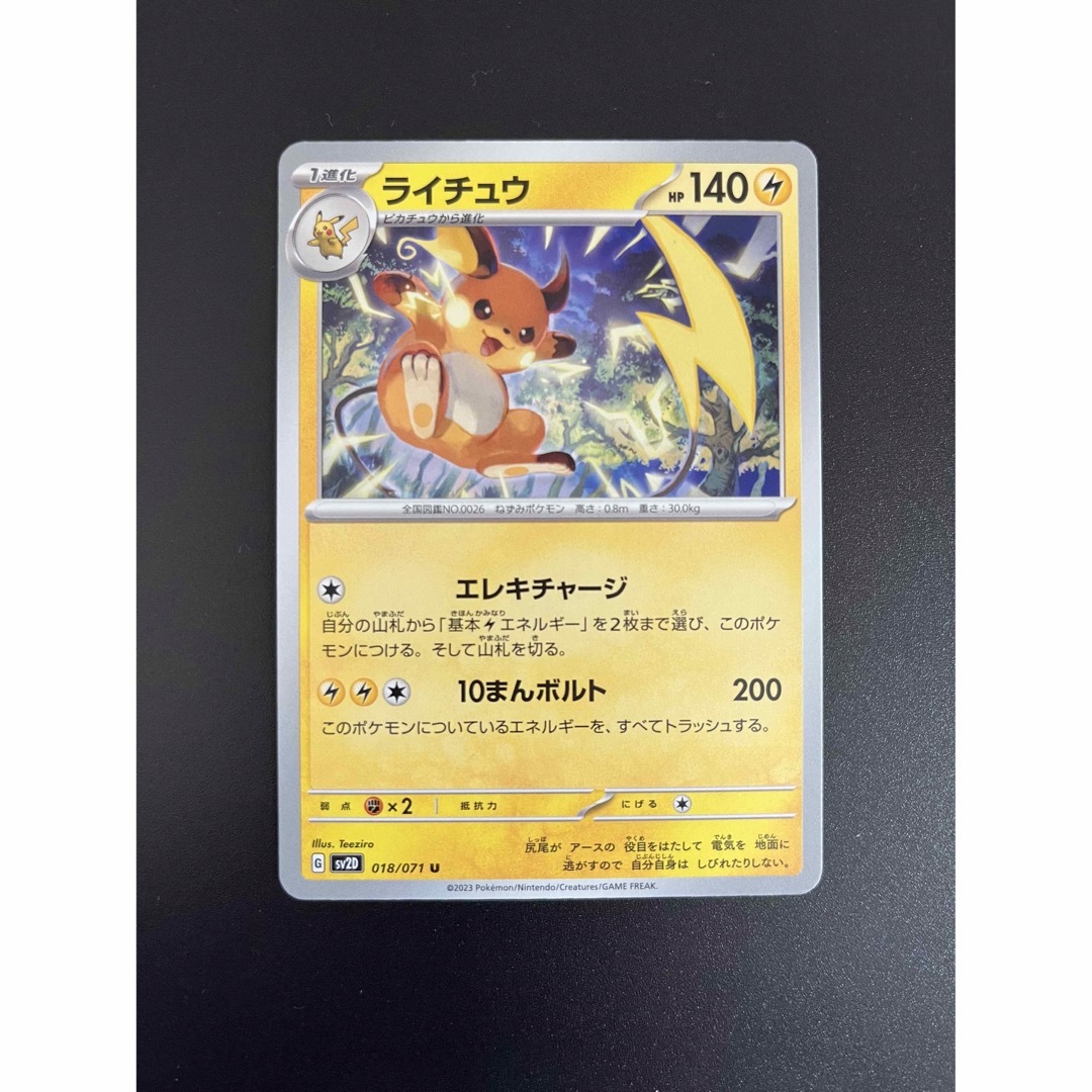 ポケモン - ライチュウ AR ポケカ クレイバースト ポケモン ポケモン - ライチュウ AR ポケカ クレイバースト ポケモン