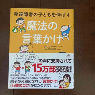 発達障害の子どもを伸ばす魔法の言葉かけ(その他)