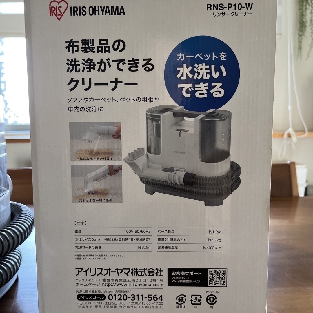 アイリスオーヤマ(アイリスオーヤマ)のりんサークリーナー　アイリスオーヤマ　RNS-P10-W スマホ/家電/カメラの生活家電(掃除機)の商品写真