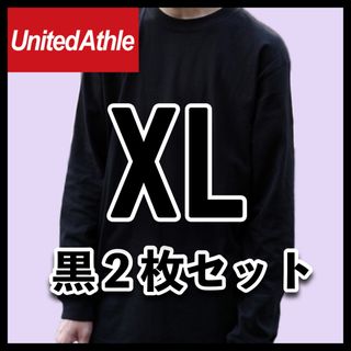 ユナイテッドアスレ(UnitedAthle)の新品未使用 ユナイテッドアスレ 5.6oz 無地 長袖TシャツロンT 黒2枚XL(Tシャツ/カットソー(七分/長袖))