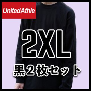 ユナイテッドアスレ(UnitedAthle)の新品未使用 ユナイテッドアスレ 5.6oz 無地長袖TシャツロンT 黒2枚2XL(Tシャツ/カットソー(七分/長袖))