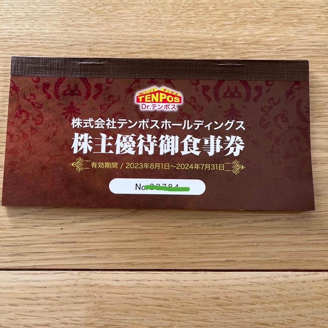 Dr.テンポス　株主優待券　8,000円分 チケットの優待券/割引券(レストラン/食事券)の商品写真