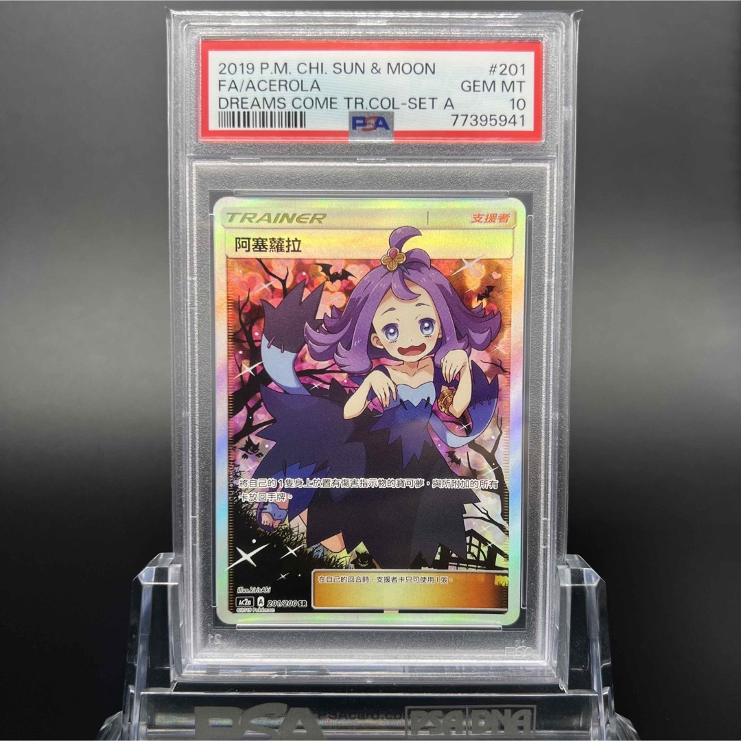 極美品 PSA10アセロラSR ポケモンカード エクストラバトルの日台湾版 中国