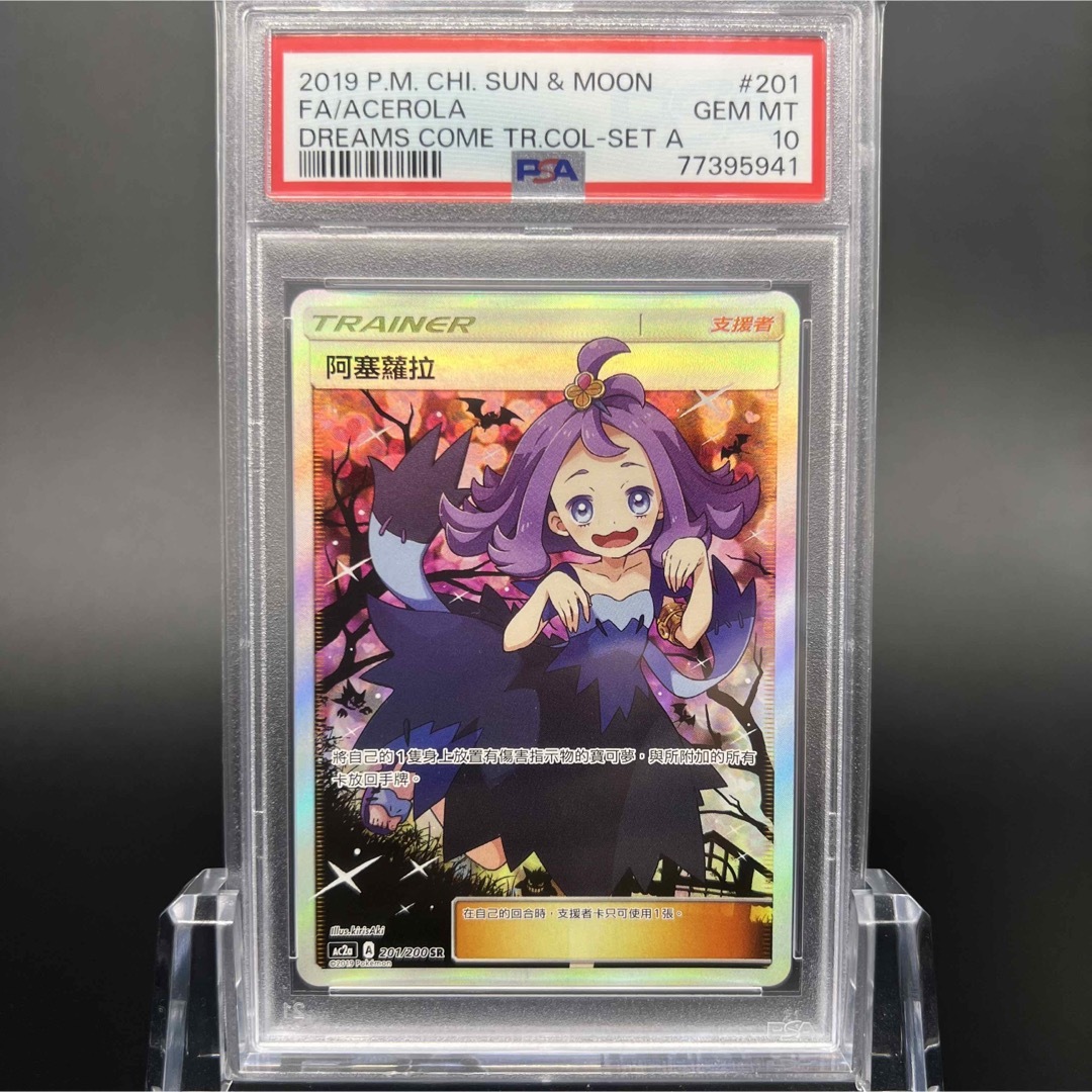 極美品/PSA10】アセロラ SR エクバ 台湾版 中国 www.krzysztofbialy.com