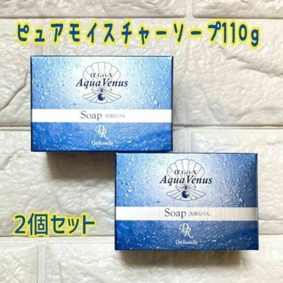 ドクターリセラ ピュアモイスチャーソープ 2個
