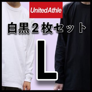 ユナイテッドアスレ(UnitedAthle)の新品未使用 ユナイテッドアスレ 5.6oz 無地長袖TシャツロンT 白黒2枚 L(Tシャツ/カットソー(七分/長袖))