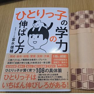 ひとりっ子の学力の伸ばし方(語学/参考書)