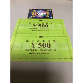 モスバーガー(モスバーガー)のモスフード　株主優待券1000円　ポケモンカード(その他)