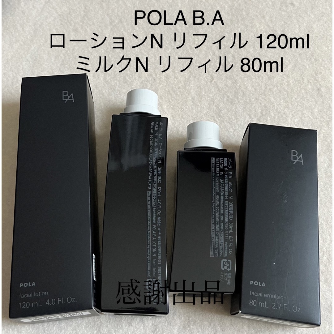 楽ギフ_のし宛書 ポーラ BA ローションN u0026 ミルクN リフィルセット