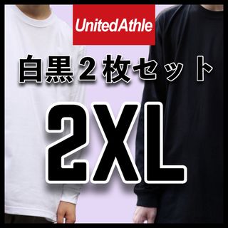 ユナイテッドアスレ(UnitedAthle)の新品未使用 ユナイテッドアスレ 5.6oz 無地長袖TシャツロンT白黒2枚2XL(Tシャツ/カットソー(七分/長袖))