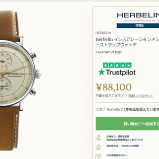 【未使用】エルブラン HERBELIN　メンズ　時計　腕時計　インスピレーション