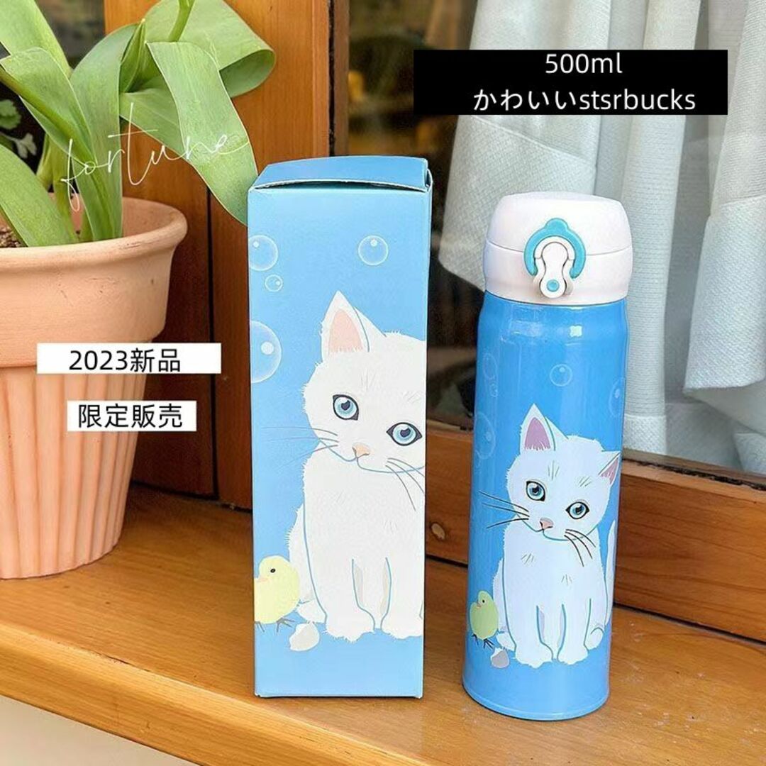 新品 限定 青い猫♡スターバックス 水筒ステンレス魔法瓶