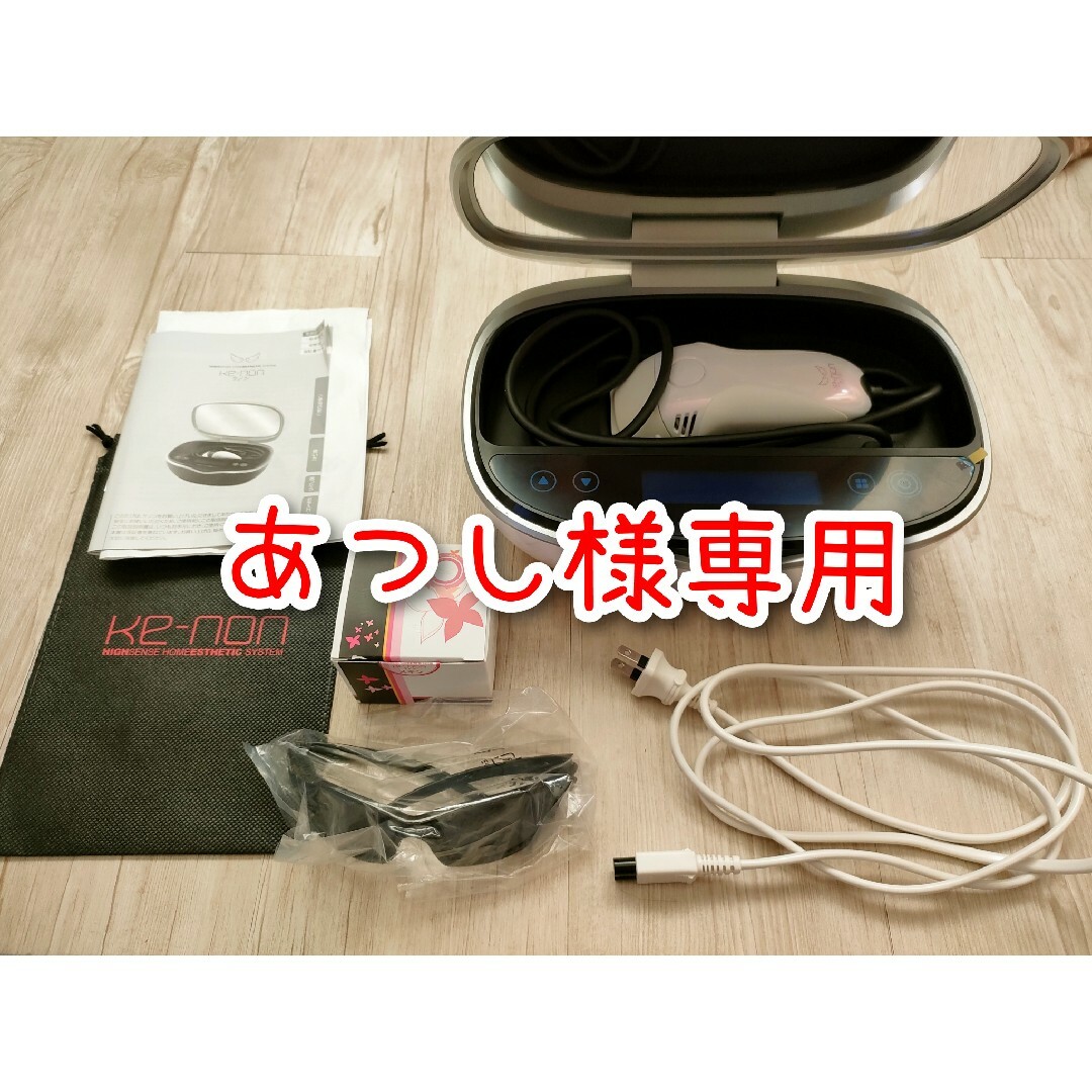 Kaenon(ケーノン)のケノン 脱毛器 ver.8.5 ホワイト スマホ/家電/カメラの美容/健康(ボディケア/エステ)の商品写真