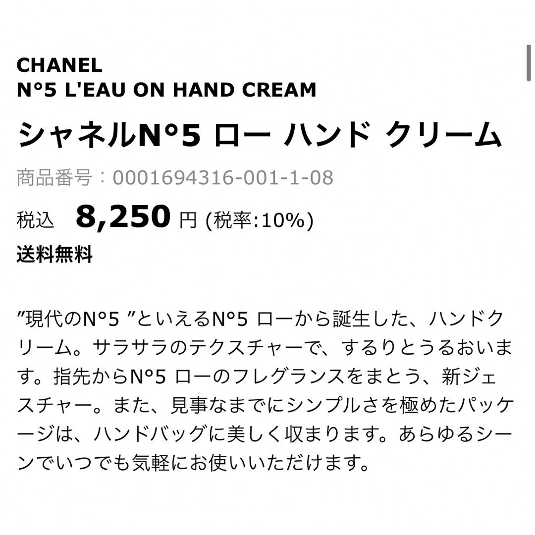 CHANEL(シャネル)の新品未開封シャネルN°5 ロー ハンド クリーム コスメ/美容のボディケア(ハンドクリーム)の商品写真
