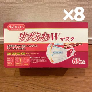 リブふわマスク　小さめ　65枚×8箱(日用品/生活雑貨)