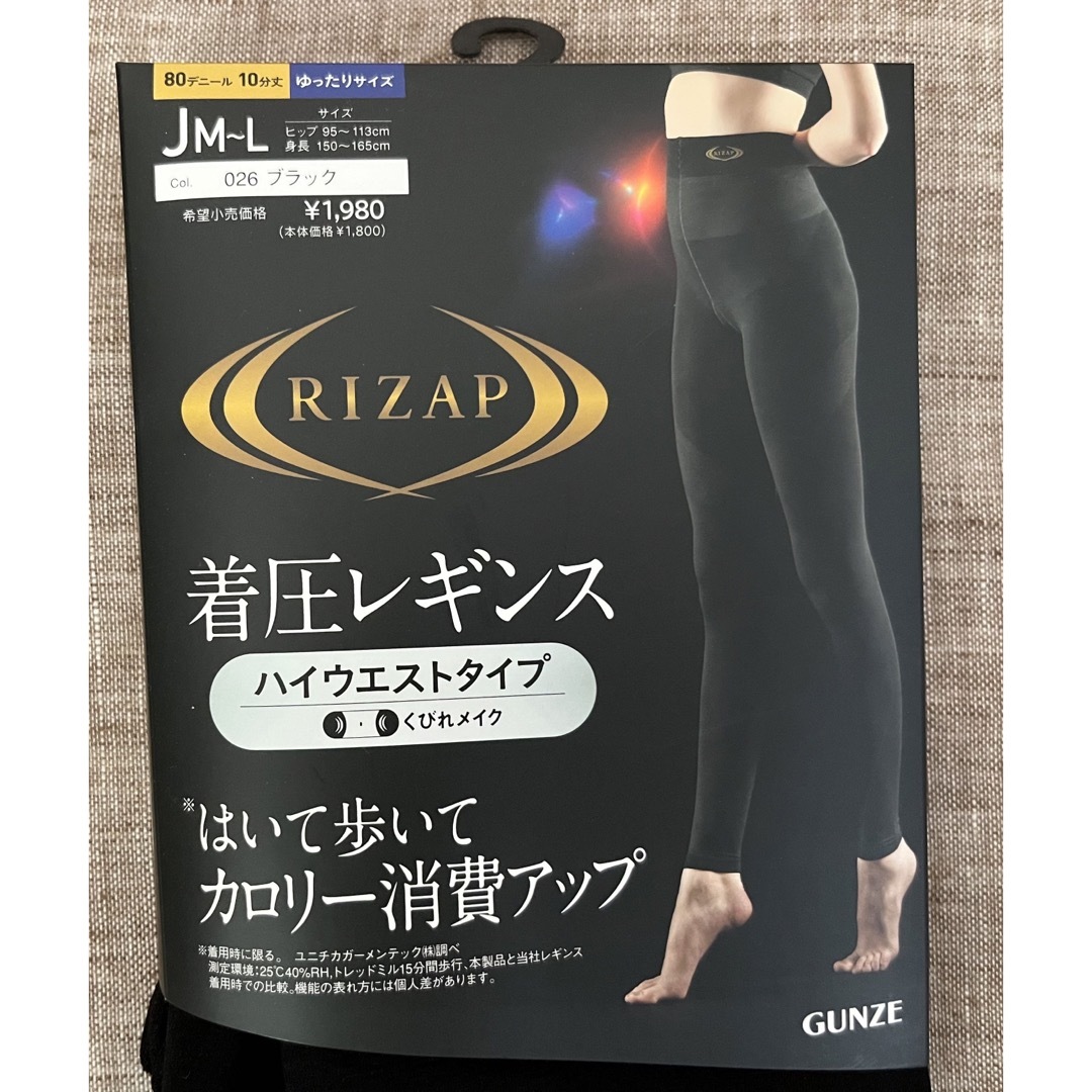 RIZAP(ライザップ)のRIZAP★着圧レギンス★ゆったりサイズ★JM-L★グンゼ コスメ/美容のダイエット(エクササイズ用品)の商品写真