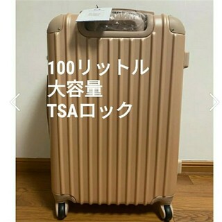 スーツケース　大型　大容量　LL シャンパンゴールド　おしゃれ　XL 超軽量(スーツケース/キャリーバッグ)