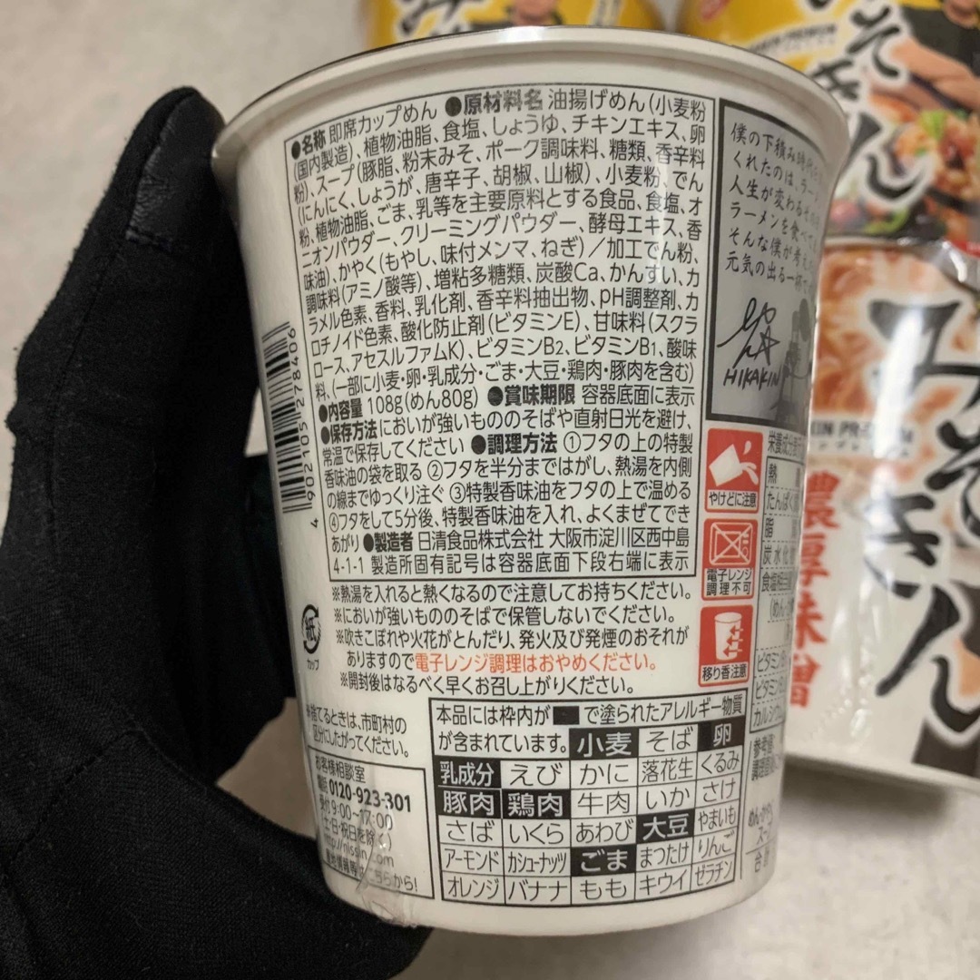 日清食品(ニッシンショクヒン)の日清　みそきん　セット　ラーメン2 メシ2 食品/飲料/酒の加工食品(インスタント食品)の商品写真