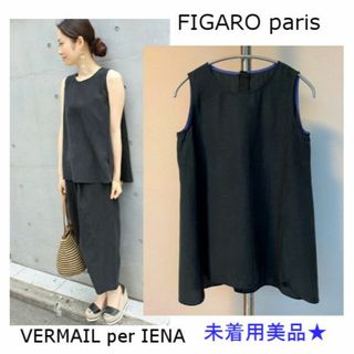 ヴェルメイユパーイエナ(VERMEIL par iena)の美品★FIGARO paris テンセルリネン ノースリーブブラウス ★IENA(シャツ/ブラウス(半袖/袖なし))