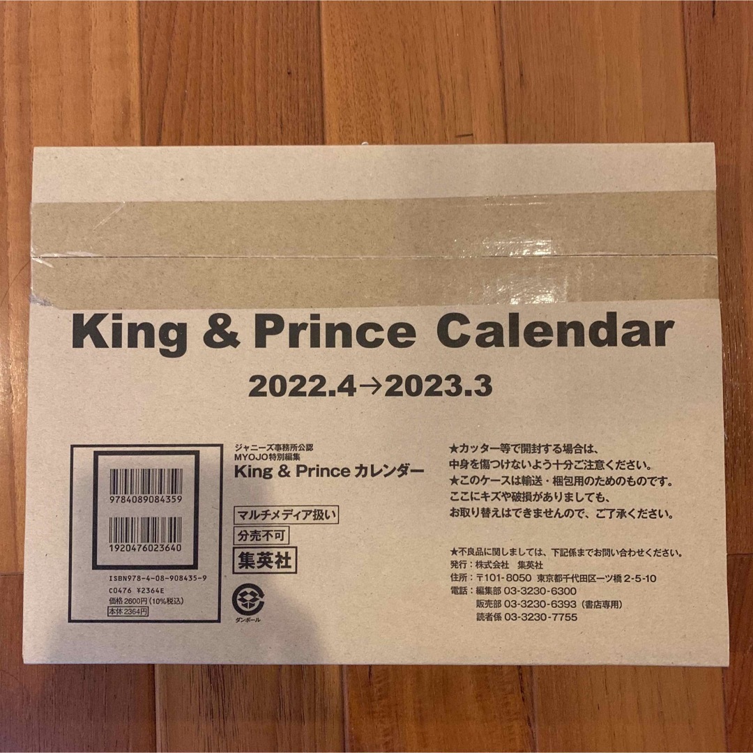 King & Prince(キングアンドプリンス)のKing & Prince カレンダー 2022 キンプリ インテリア/住まい/日用品の文房具(カレンダー/スケジュール)の商品写真