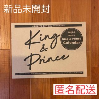 キングアンドプリンス(King & Prince)のKing & Prince カレンダー 2022 キンプリ(カレンダー/スケジュール)